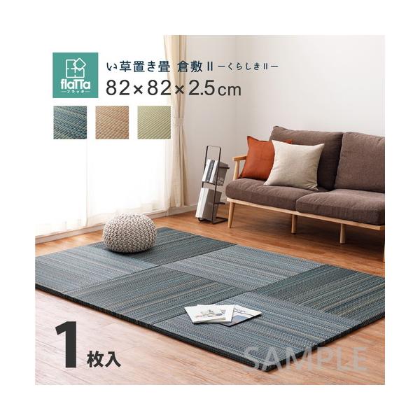 床に並べるだけで簡単に畳のスペ−スが作れる「置き畳」です。軽量なので女性1人でも取り扱いがラクラク。ちょっとした隙間スペ−スを有効活用できるのでキッズ向けのプレイマットからシニアのお昼寝、お父さんお母さんのごろ寝スペ−スまで簡単に作れます。...