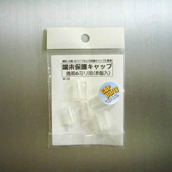 端末保護キャップ 6mm 透明 W26 8個入 : エンチョーホーム