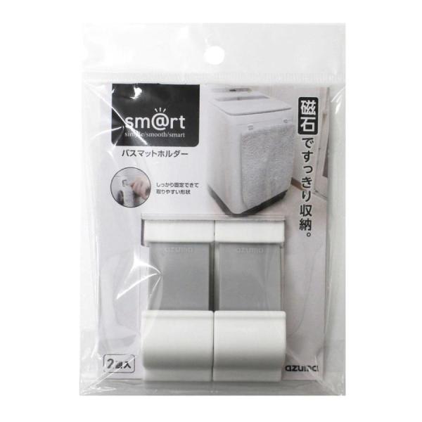 サッと「しまえる」。いつでも「使える」。収納のことを考えた「sm＠rt」。人とものとの距離を縮め、効率の良いスマートな暮らしをご提案するシリーズです。バスマット・タオル・ダスター・ふきん等をサッと挟んで取り出せる、磁石付きのホルダーです。2...