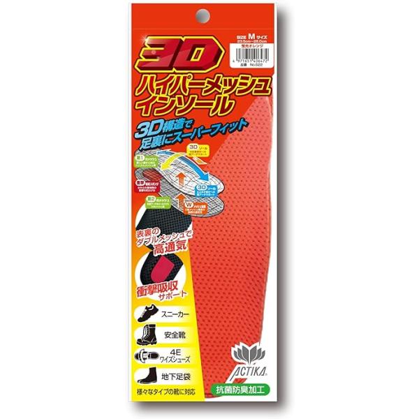 ACTIKA(アクティカ)]3Dハイパーメッシュインソール 蛍光オレンジ M