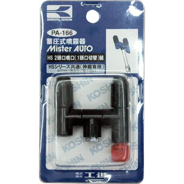 Hi ~(HS-V[Y)p[c/ HS񓪌(ꓪؑ)g PA-166