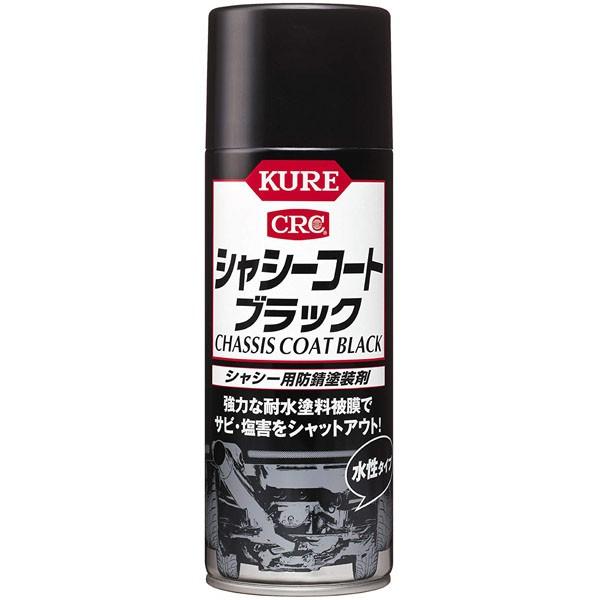 KURE [ 呉工業 ] シャシーコート ブラック (420ml) シャーシ用防