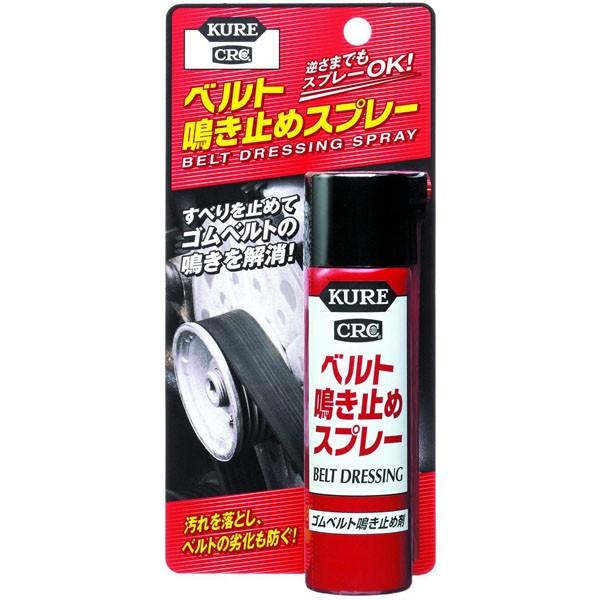 KURE [ 呉工業 ] ベルト鳴き止めスプレー (70ml) ゴムベルト鳴き止め剤