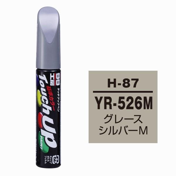ソフト99 Soft99 タッチアップペン H 87 エンチョーホームショッピング 通販 Yahoo ショッピング
