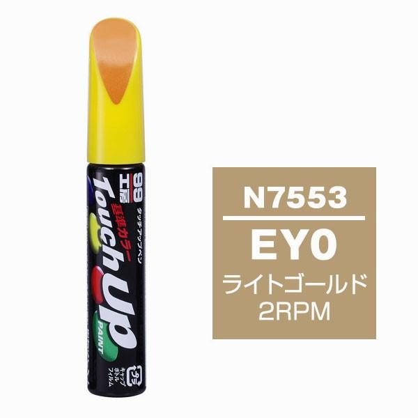 ソフト99（SOFT99） タッチアップペン N7553 【ニッサン・EY0・ライト