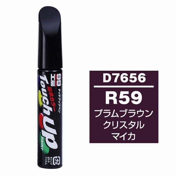 ソフト99 ソフト99（SOFT99） タッチアップペン D7656 【ダイハツ・R59
