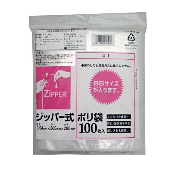 チャックポリI 100P 0.04 × 200 280mm : エンチョーホームショッピング