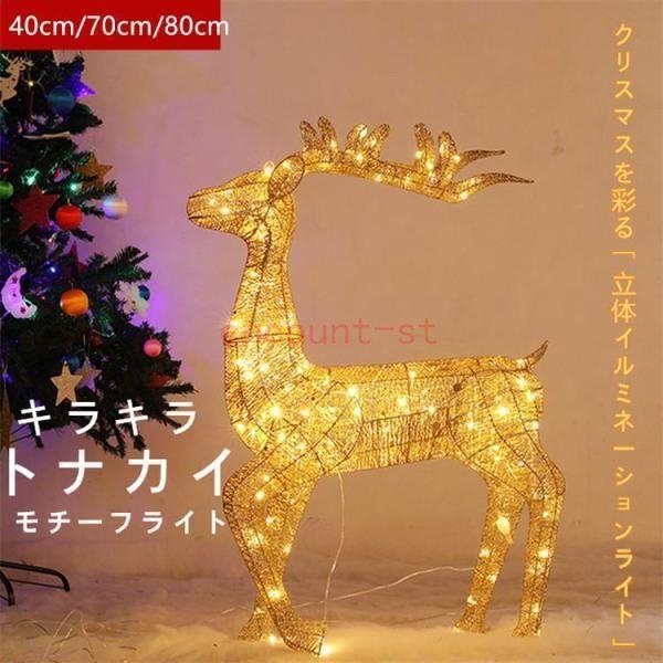 スーパーPayPayセール LEDイルミネーション トナカイ モチーフライト  