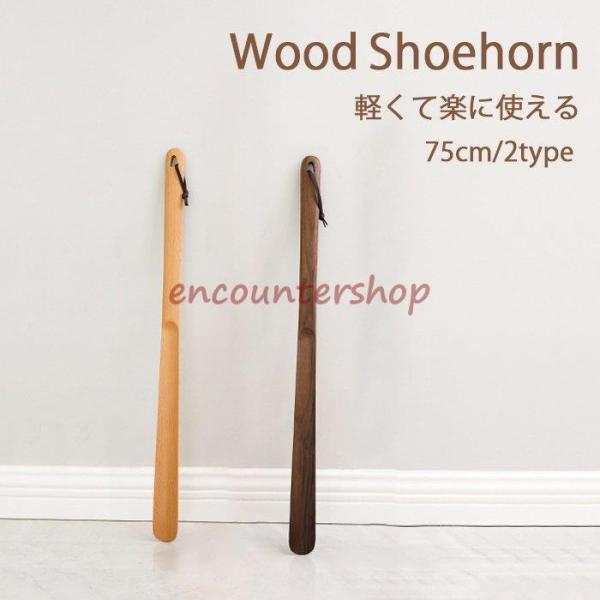 【高級感と機能性】?使いやすくて、天然木目の靴べらをお楽しみください。?腰や膝に負担をあまりかけずにしようできます。?老若男女、子供から大人まで気軽いに使えます。?持ち手部分に牛革紐付フックなどに掛けておくのに役たちます。?スタンドが付きで...