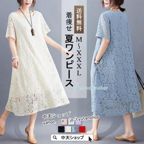 ワンピース レディース レースワンピース 半袖 夏 きれいめ ミモレ丈 40代50代 ゆったり 夏ワンピース 着痩せ 気質 丸首 コーデ エレガント 新作 カジュアル 7色