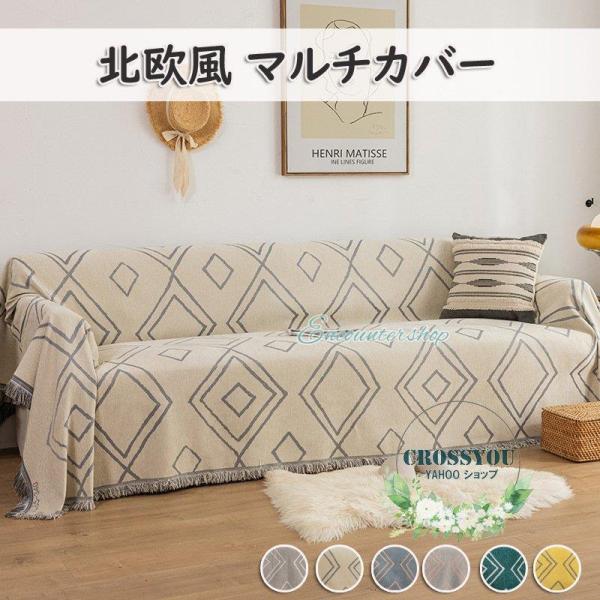 GHSDQ マルチカバー 北欧風 ソファーカバー 長方形 洗える 北欧 ラグ