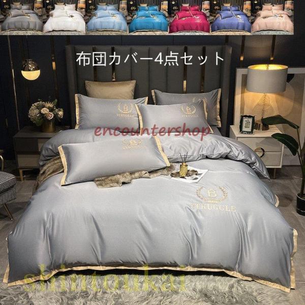 布団カバーセット 春夏 寝具 ベッドカバー 北欧風 シンプル 無地 布団カバーセット 春夏 寝具 ベッドカバー 北欧風 シンプル 無地
