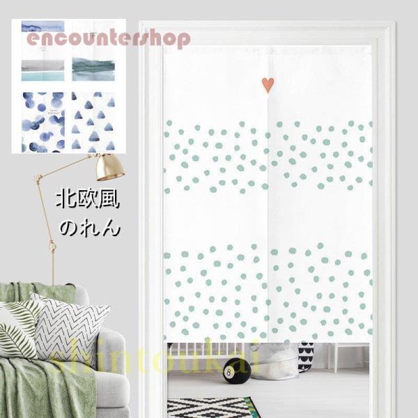 北欧風 のれん シンプル オシャレ 暖簾 間仕切りカーテン 目隠し