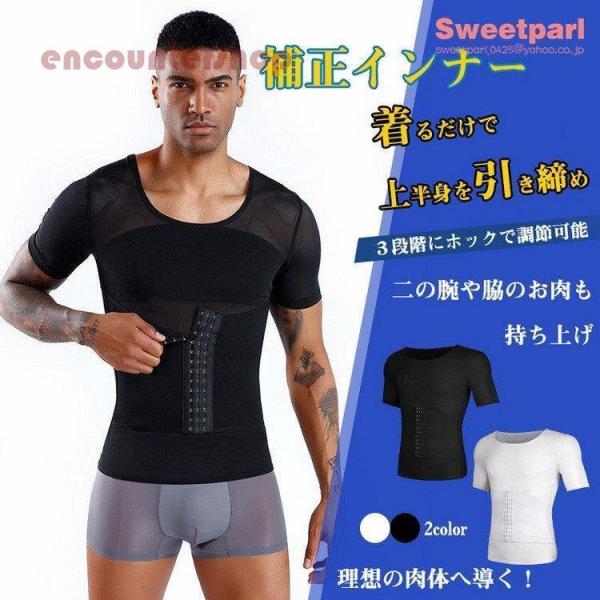補正インナー 加圧 着圧シャツ 姿勢矯正 ボディシェイパー 引き締め ボディメイク 機能性 フィットネス スポーツウェア