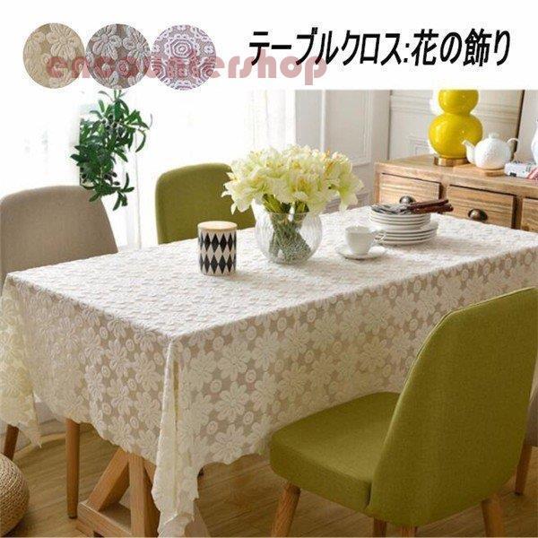 テーブルクロス レース 食卓カバー テーブルマット 各サイズ