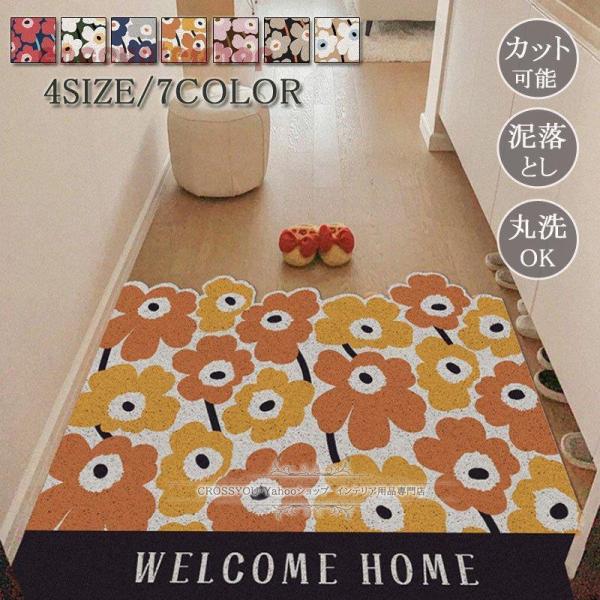 玄関マット ドアマット 花柄 カット可能 泥落としマット 滑り