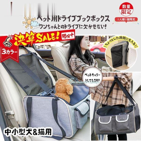 中小型犬?猫用 ドライブボックス キャリーバッグ ペット用品 飛び出し