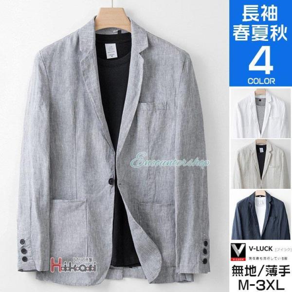テーラードジャケット メンズ 夏 長袖 ブレザー リネンジャケット サマージャケット 麻100％ ビジネス フォーマル 父の日 テーラードジャケット メンズ 長袖 夏 リネンジャケット ブレザー
