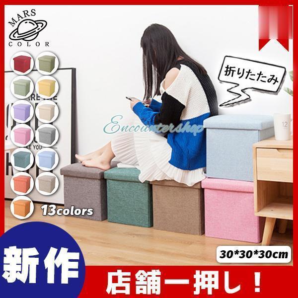 収納スツール 折りたたみ 座れる 収納ボックス フタ付き 布 無地 北欧