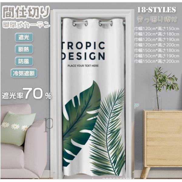 カラー：A-Rサイズ：巾幅120cm*高さ150cm巾幅120cm*高さ180cm巾幅120cm*高さ190cm巾幅120cm*高さ200cm巾幅150cm*高さ180cm巾幅150cm*高さ190cm巾幅150cm*高さ200cmドアの幅...
