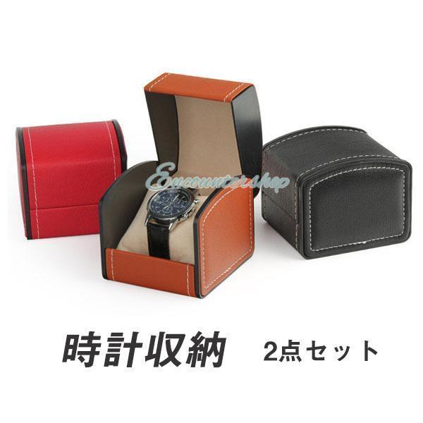 時計入れ 腕時計 2点セット 収納ケース ウォッチボックス 1本用 レザー ウォッチケース 収納ボックス 収納ケース ディスプレイ ジュエリー アク