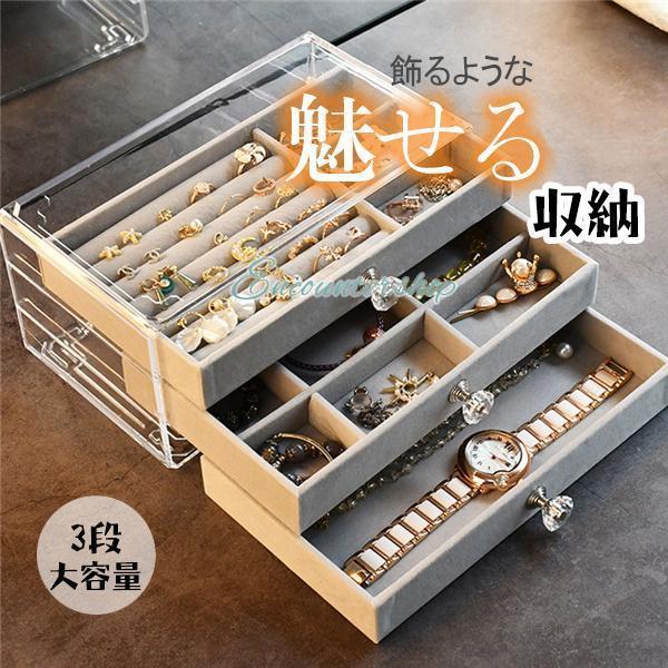 ジュエリーボックス アクセサリーケース 収納ケース 3段 小物
