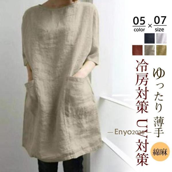 チュニック レディース ロングシャツ ワンピース シャツ ロング丈 半袖 プルオーバー 綿麻 シャツワンピース 薄手 シンプル 大人