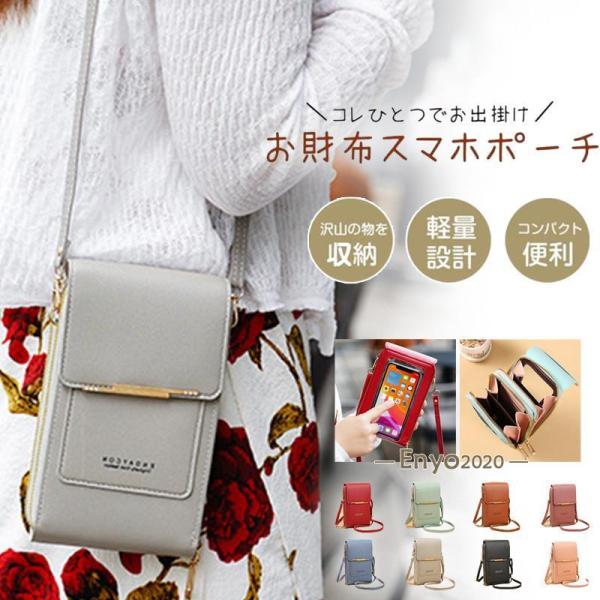 スマホショルダー スマホポーチ レディース 財布付き 入れたまま操作 ミニショルダー 斜めがけ ポシェット 大容量 縦型 小さい おしゃれ 贈り物