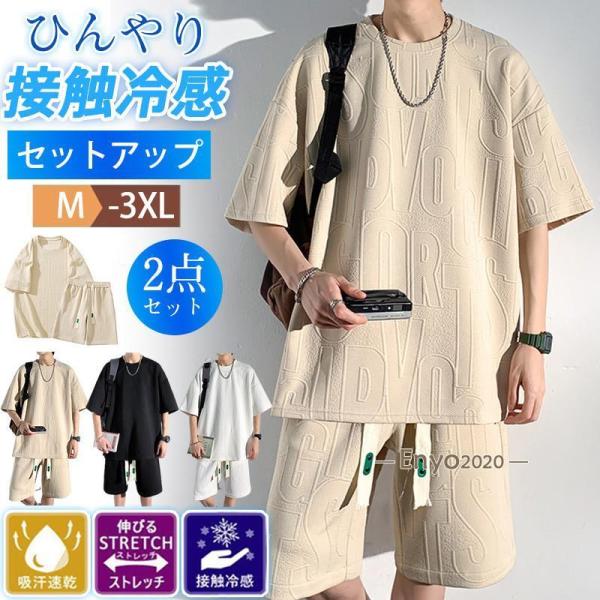 セットアップ メンズ 上下セット 夏 ゆったり 半袖tシャツ ハーフ