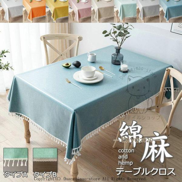 ■商品名：テーブルクロス 撥水 北欧 おしゃれ テーブルカバー 汚れ防止 手入れ簡単 無地 長方形 綿麻 オシャレ テーブルマット 家庭 食卓 テーブルクロス フリンジ裾h-tablecloth18■カラー：タイプA/ブルー タイプA/グレ...
