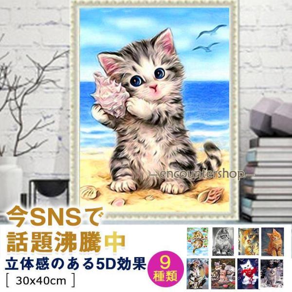 ダイヤモンドペインティングキット 猫と花の風景 90㎝×65cm DAC 【公式