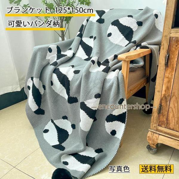 ブランケット 125*150cm 可愛いパンダ柄 夏用毛布 肩掛け 膝掛け