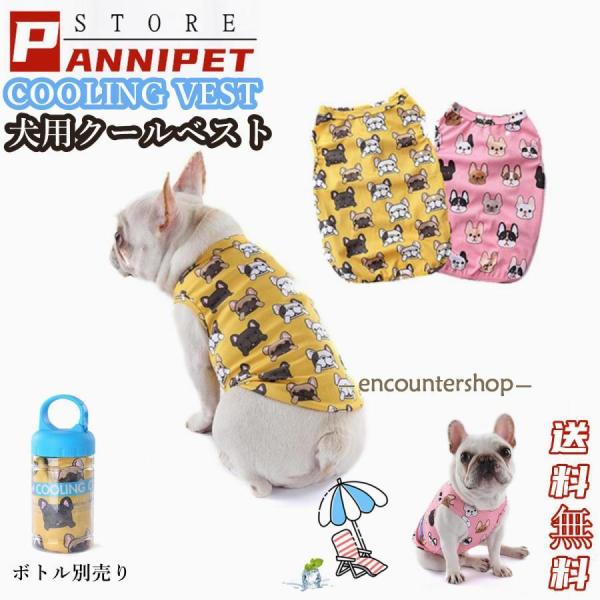 犬用 クールベスト 犬 ペットクールベスト 冷感 冷却 COOLベスト 冷感ベスト フレンチブルドッグ お散歩用 熱中症対策 程よいひんやり感 涼しい フレブル