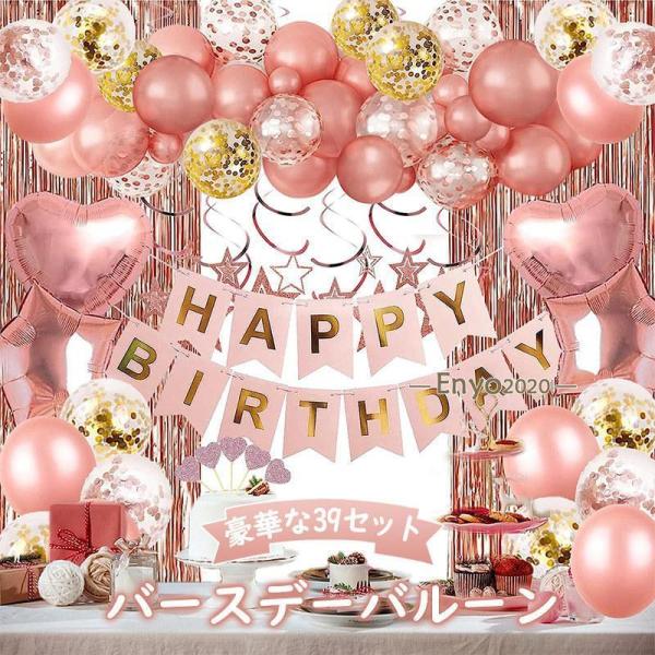 バルーン 風船 誕生日 飾り付け 男の子 女の子 おしゃれ お祝い バルーン 風船 誕生日 飾り付け 男の子 女の子 おしゃれ お祝い