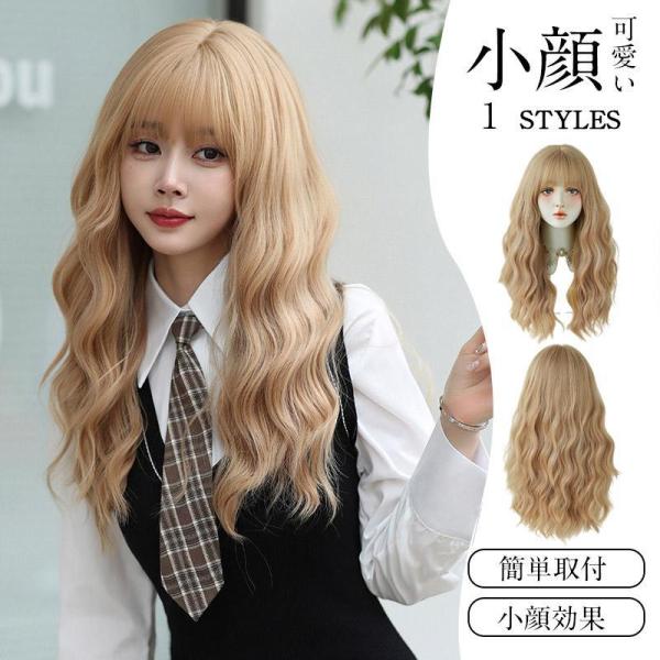 レディースウィッグ フルウィッグ 女性用 ロング 金髪 おしゃれ フルウィッグ 耐熱ウィッグ 自然 ウイッグ エクステンションかつら イメチェン