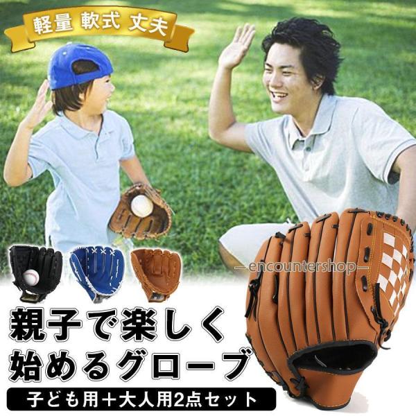 軟式グローブ 少年 野球 キャッチボール 2点セット キッズ 練習用