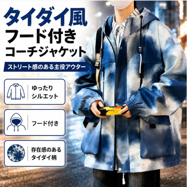 フード付きコーチジャケット メンズ アウター 長袖 カジュアル