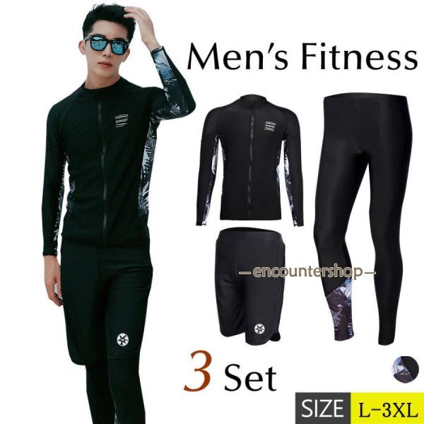 【メンズ】【水陸両用】【UVカット】スイムスポーツウェア3点セットカッコいい！無地ベースのメンズスポーツウェア豪華3点セット！体型カバーにも日焼け対策にも最適なセットアップです。ストレッチ性の高い生地を使用しており、快適にトレーニングが楽し...