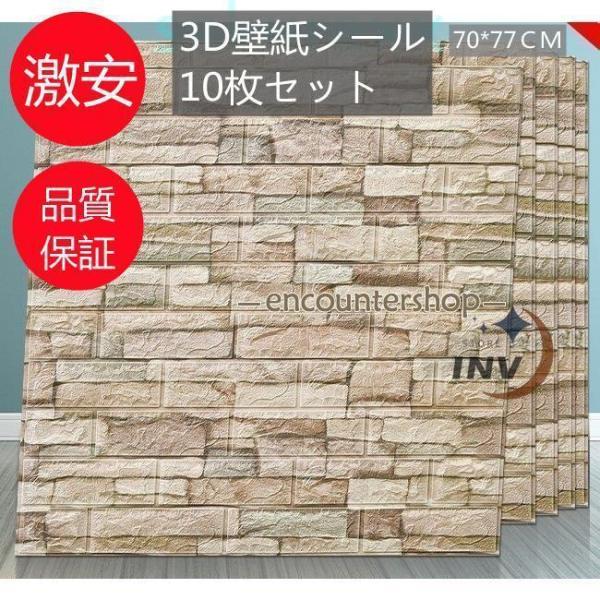 10枚入り 壁紙 壁紙シール 張り替え おしゃれ 北欧 防水 木目調 剥がせる 70×77cm クッションシート ウォールステッカー 3Ｄ 立体 DIY