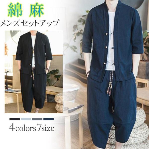 綿麻上下セット セットアップ リネン 夏 半袖 セットアップ メンズ 甚平風 綿麻リネン メンズ 上下セット 無地 前開き カジュアル 部屋着