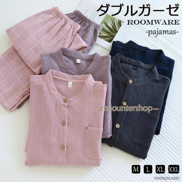 ルームウェア パジャマ 二重ガーゼ メンズ レディース 綿100% 前開き 長袖 長ズボン 春夏秋 ダブルガーゼ ガーゼパジャマ 冷え性対策 敏感肌 高齢者 上下セット