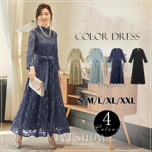 パーティードレス ドレス 結婚式 ワンピース ロングドレス ロング 長袖 レース フォーマル 2次会 同窓会 謝恩会 成人式 袖あり パーティードレス ドレス 結婚式 ワンピース ロングドレス ロング 長袖