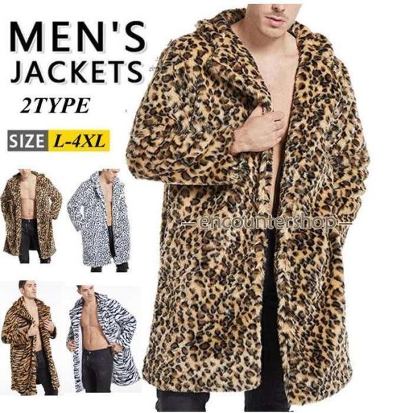 コート メンズ ヒョウ柄 ファーコート 暖かい コート 毛皮コート ボア ジャケット 防寒 長袖 ボアコート