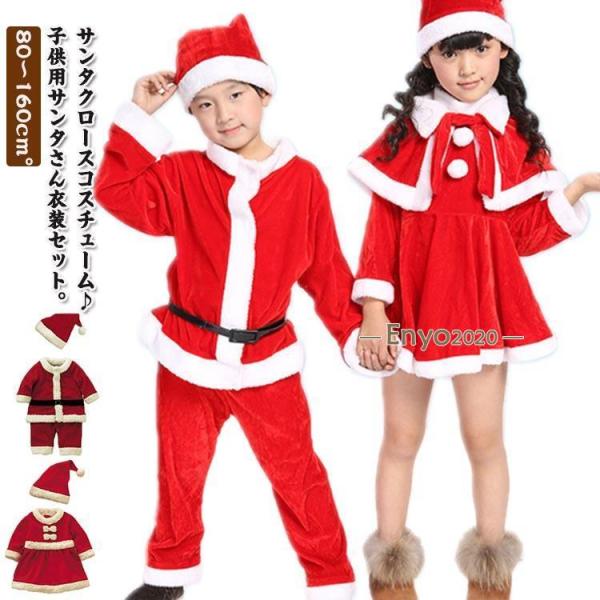 仮装 ケープ付き 新年 サンタ ワンピース こども用 クリスマス 子供 サンタクロース キッズ コスチューム コスプレ サンタコス 仮装 ベビー サン
