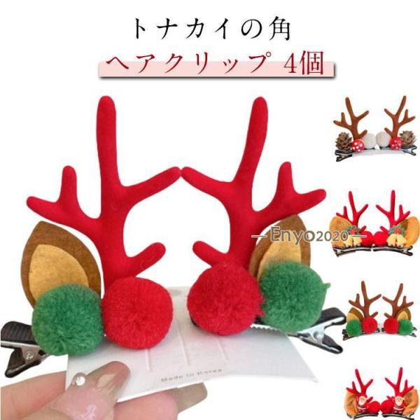 ヘアーアクセサリー 大きめ トナカイ クリスマス キッズ ヘアピン 小物