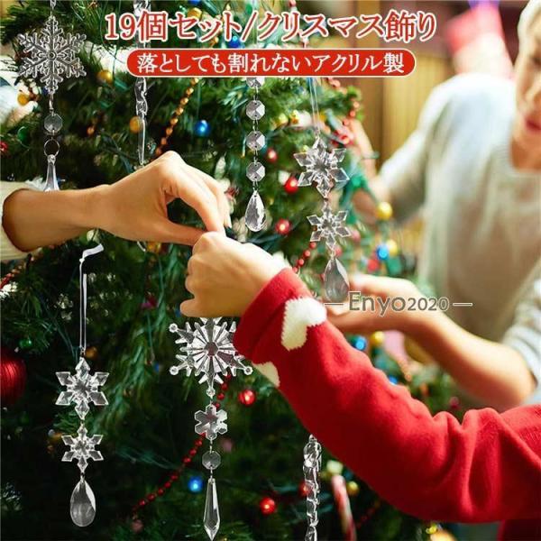 オーナメント 19本セット クリスマスツリー クリア クリスマス 氷柱