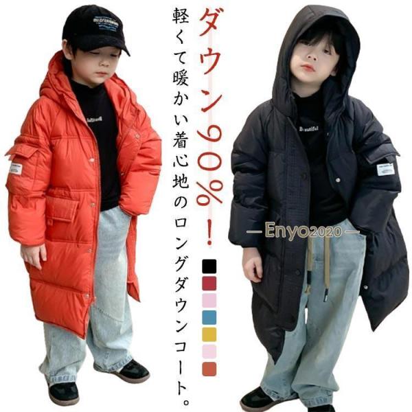 キッズ ロングコート 防寒着 ベンチコート スポーツ観戦 ダウン