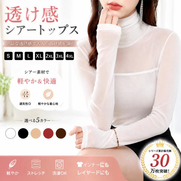 透け感 カットソー インナー おしゃれ シースルー ハイネック ストレッチ ロンt 長袖 伸縮 重ね着 シアーメッシュ レイヤード シアートップス 薄