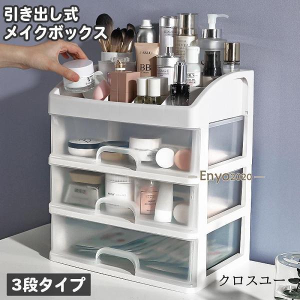 引き出しの上にトレーが付いた使いやすいメイクボックス。上段のオープンスペースに立てて収納できて、よく使うものをサッと取り出せます♪メイク用品以外にも雑貨や文房具などこまごまとしたものの卓上収納にも◎【サイズについて】画像をご参照ください。【...