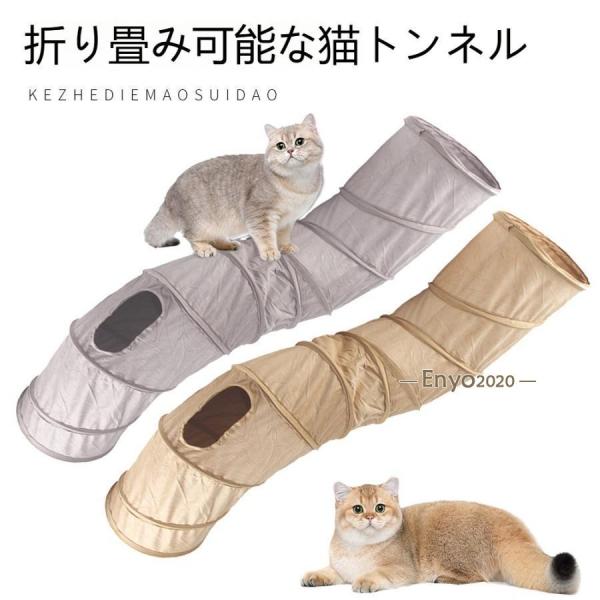 猫 トンネル S型 S字 猫 トンネル おもちゃ 4穴 直径26CM 折り畳み式 キャットトンネル ポンポンおもちゃ付き ペット グッズ 運動不足